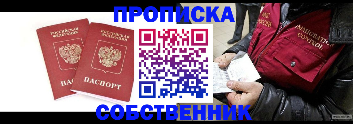 прописка паспорт в Острогожске