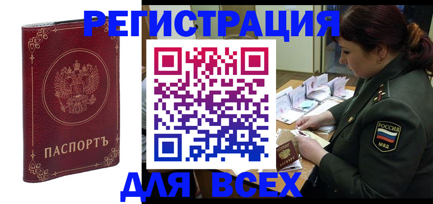 временная регистрация недорого в Острогожске