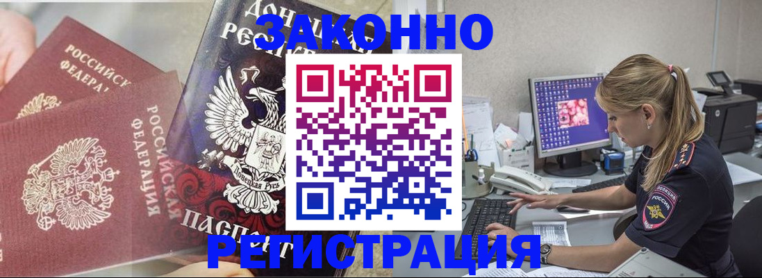 прописка штамп в Острогожске